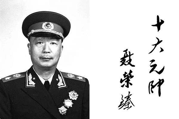 十大元帅都是什么来历_十大元帅的来历和功绩