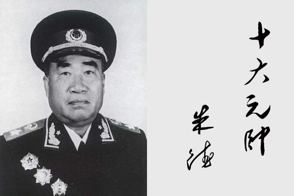 十大元帅各有什么过人之处_十大元帅的特点和成就
