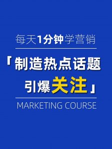 热点话题怎么引爆_如何成为热点