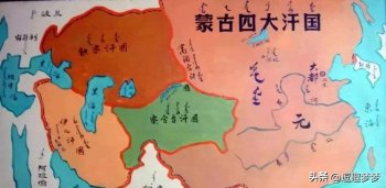 蒙古帝国中分封出的四大汗国_最后结局如何