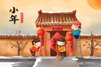 南方和北方的小年为何相差一天_有何讲究