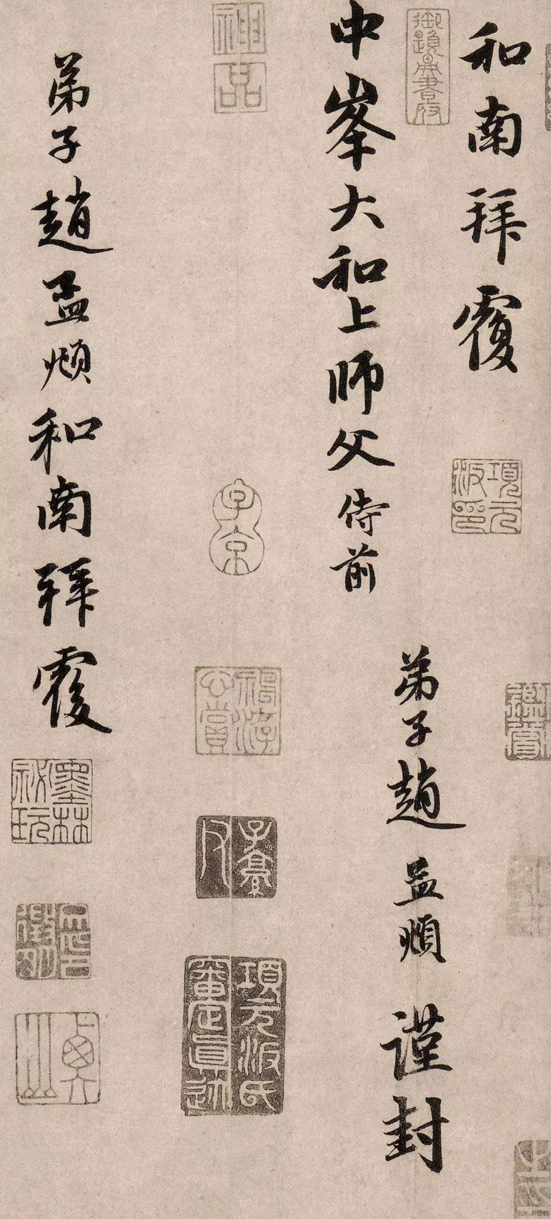 赵孟頫作品_《醉梦帖》作品欣赏