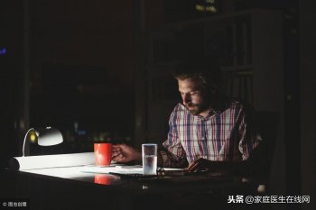 经常熬夜怎么办_经常熬夜的危害