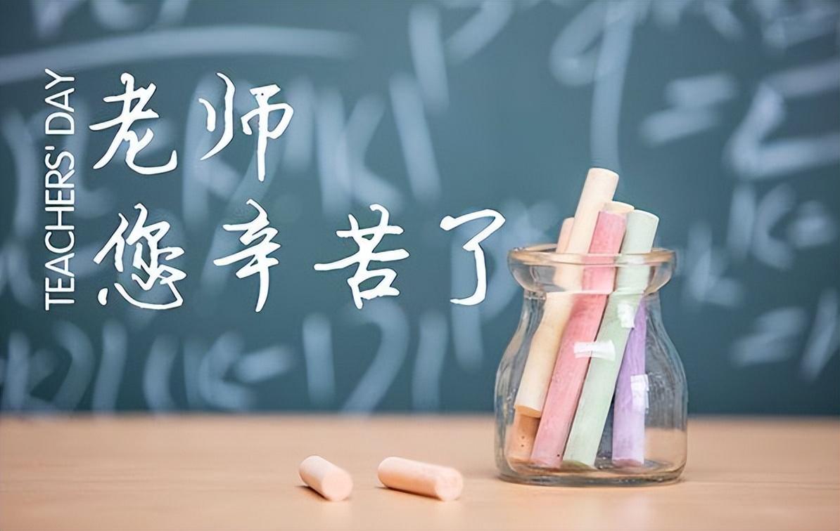 教师节是怎么来的_教师节只有中国才有吗