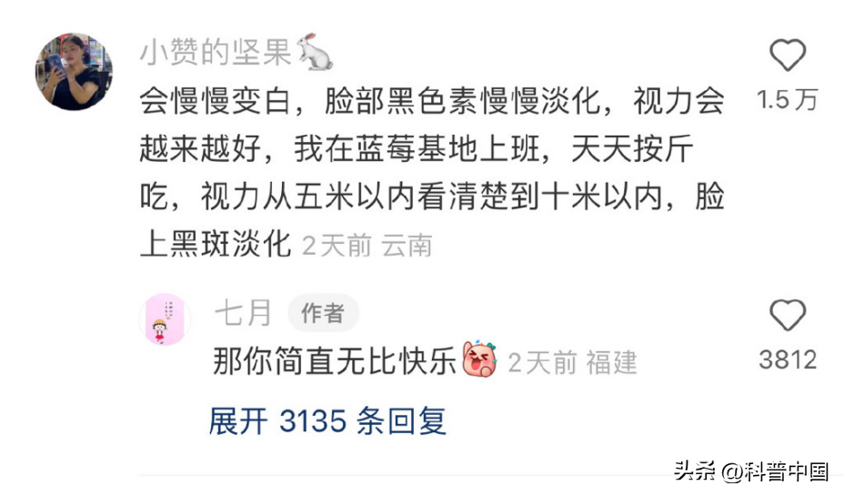 吃蓝莓视力真的会变好_你怎么看