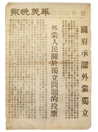 外蒙古是怎么丢掉的_外蒙古是在谁手里丢的