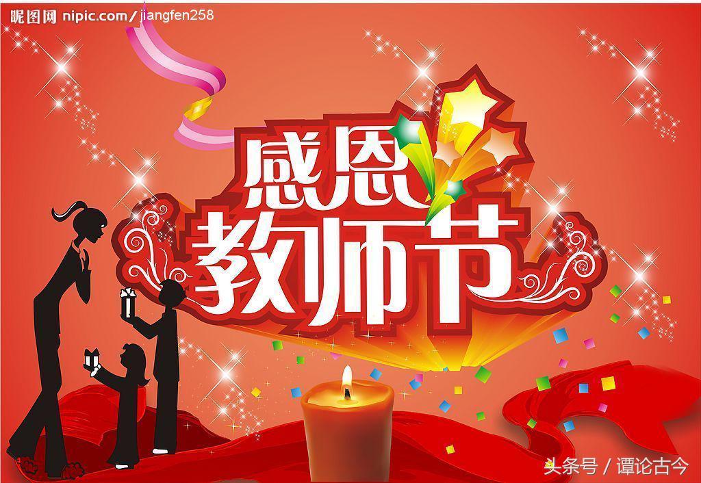 教师节是几月几号_教师节的由来