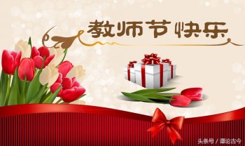 教师节是几月几号_教师节的由来