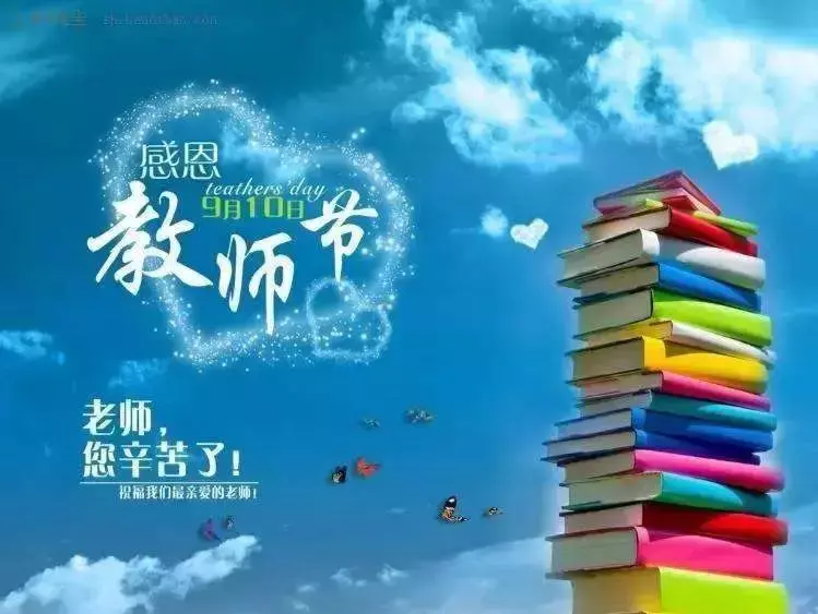 教师节怎么来的_教师节的诞生及演变