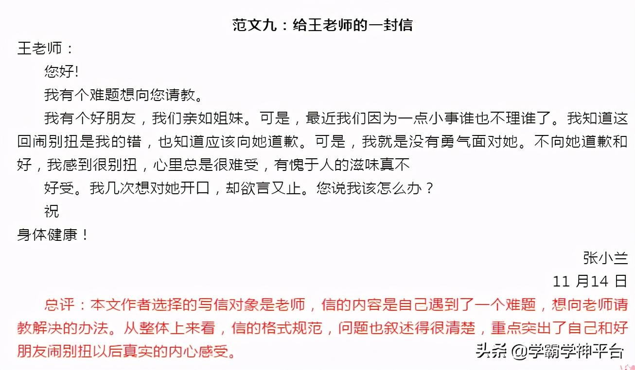 写信标准格式模板_写信标准格式范文