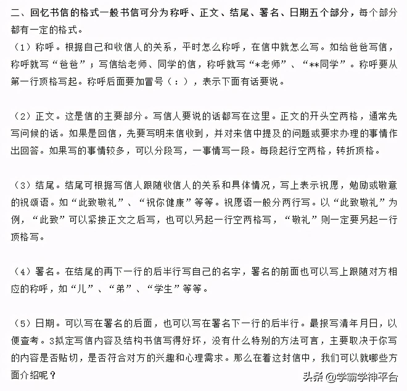 写信标准格式模板_写信标准格式范文