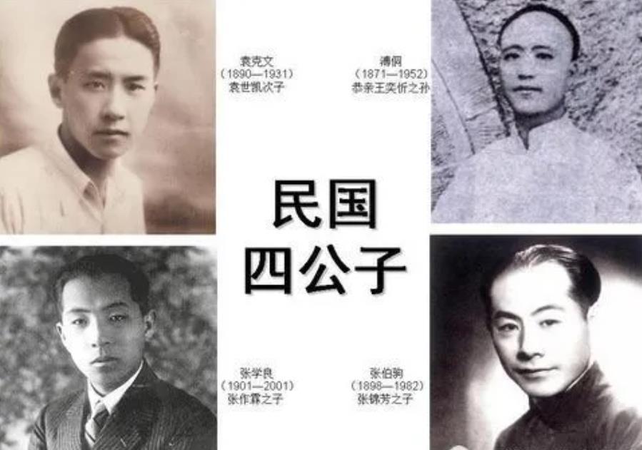 民国四公子是谁_张学良的生活有多奢华