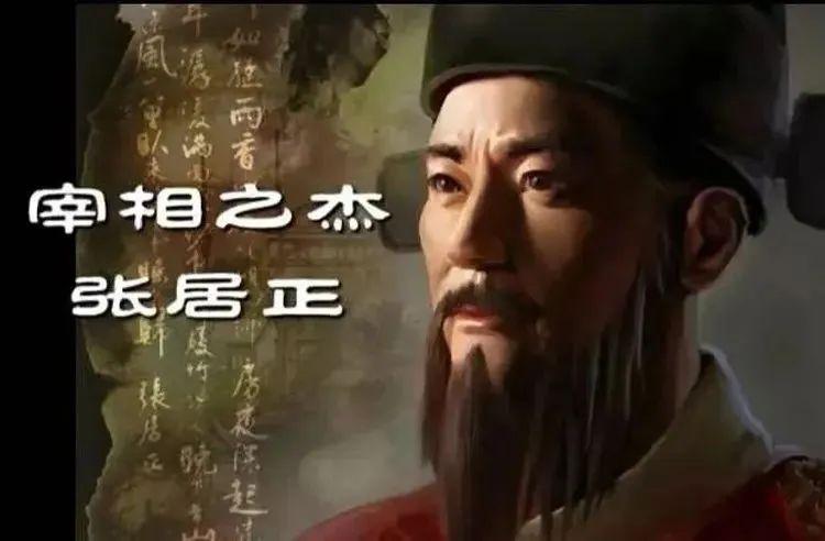 张居正是谁_如何评价张居正这个人