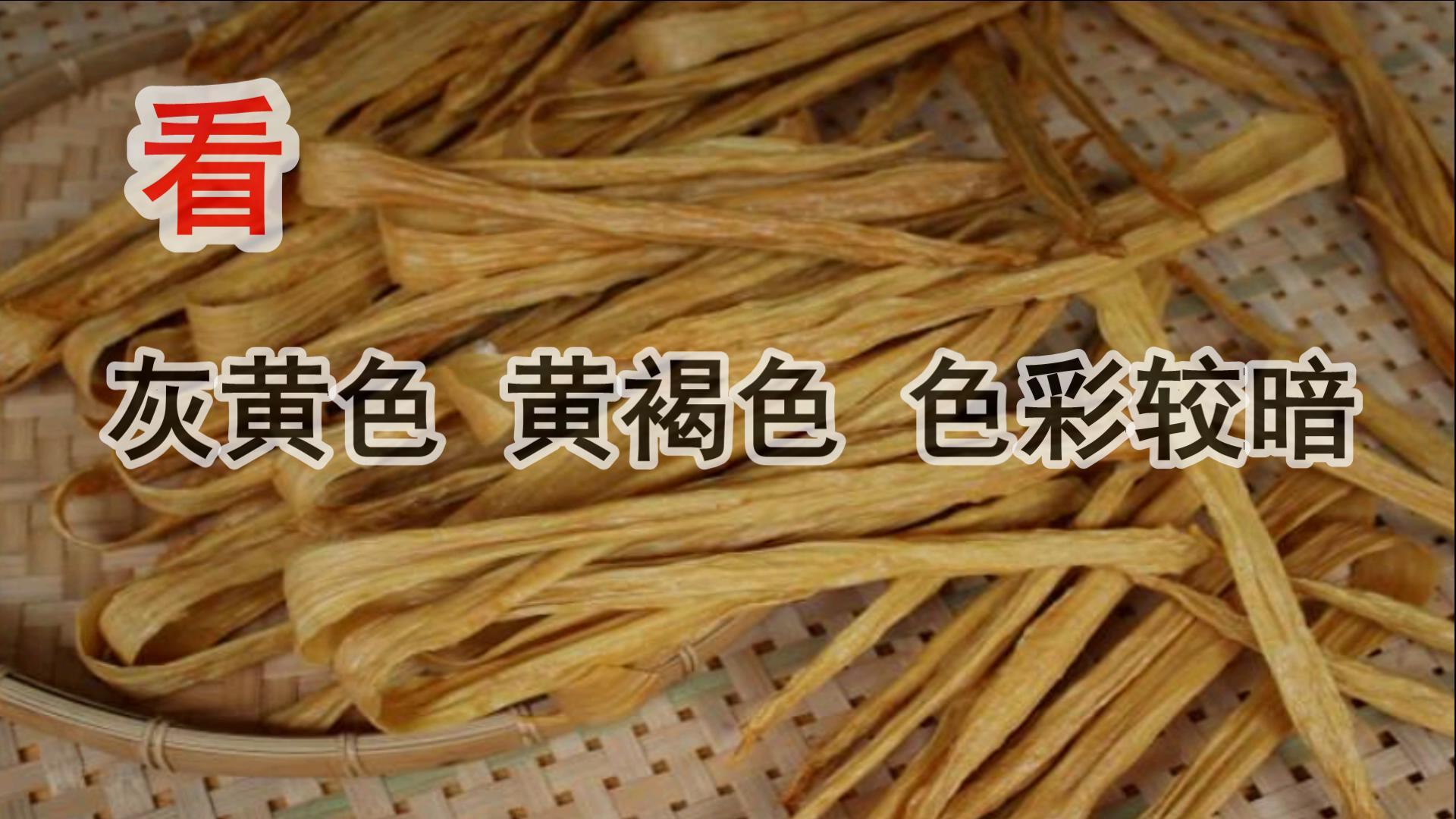 怎么区分毒腐竹_怎么选择优质腐竹