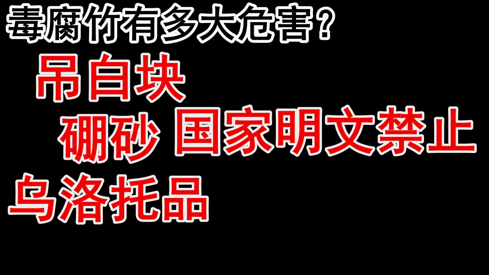 怎么区分毒腐竹_怎么选择优质腐竹