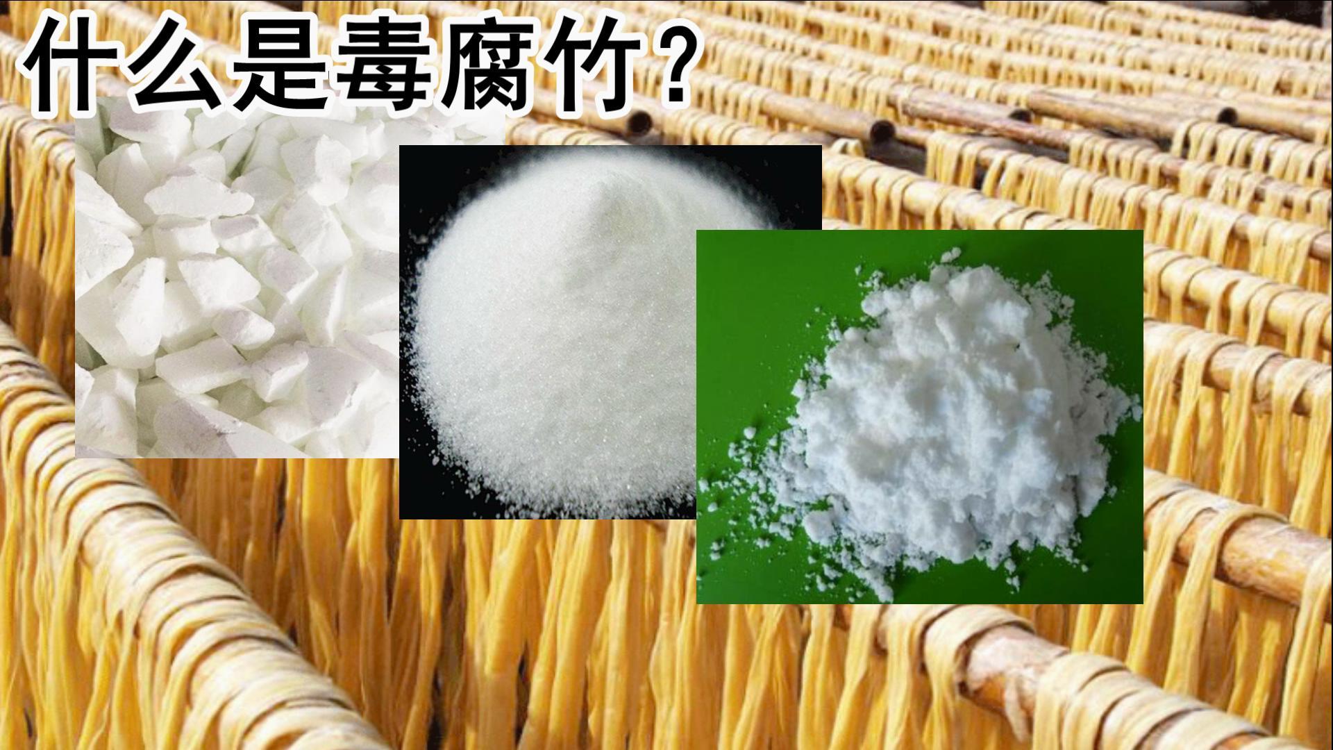 怎么区分毒腐竹_怎么选择优质腐竹
