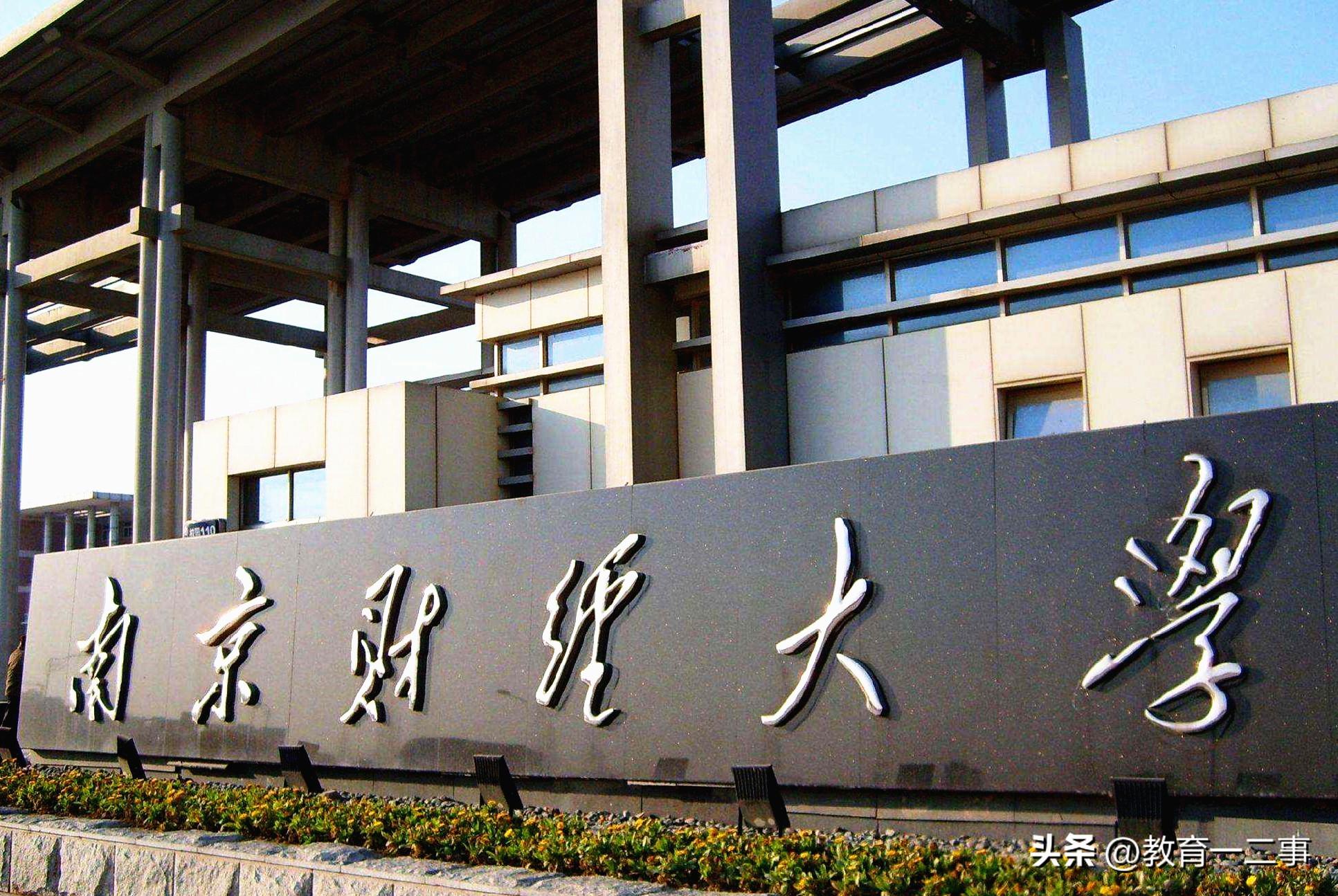 南京有哪些大学_南京大学排名及分数线