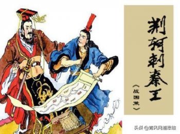 荆轲刺秦为何失败了_荆轲刺秦失败的必然性