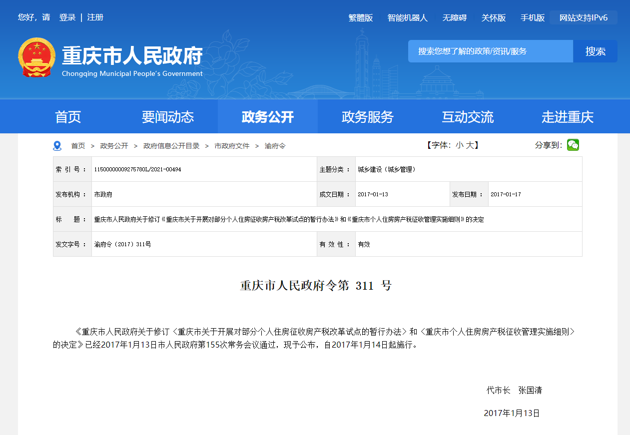 房地产税如何征税_房地产税征税标准