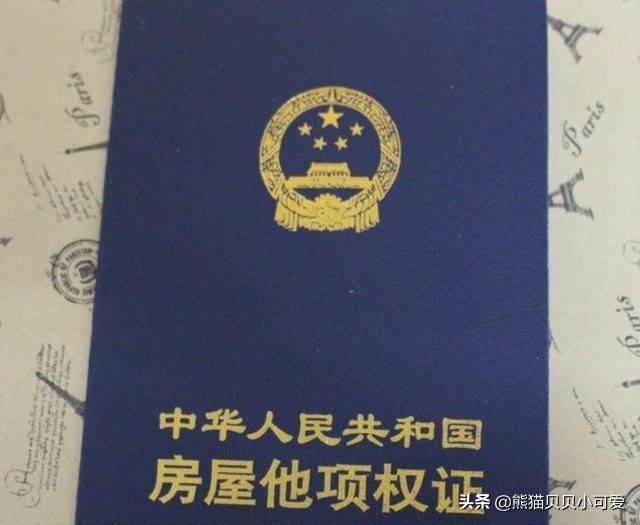 房产证颜色有什么区别_房产证颜色有什么不同