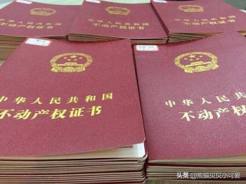 房产证颜色有什么区别_房产证颜色有什么不同
