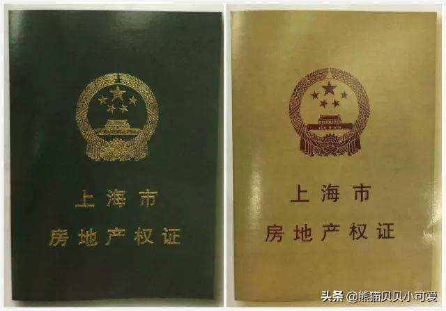 房产证颜色有什么区别_房产证颜色有什么不同