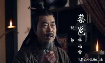蔡邕是干什么的_蔡邕究竟是个怎样的人