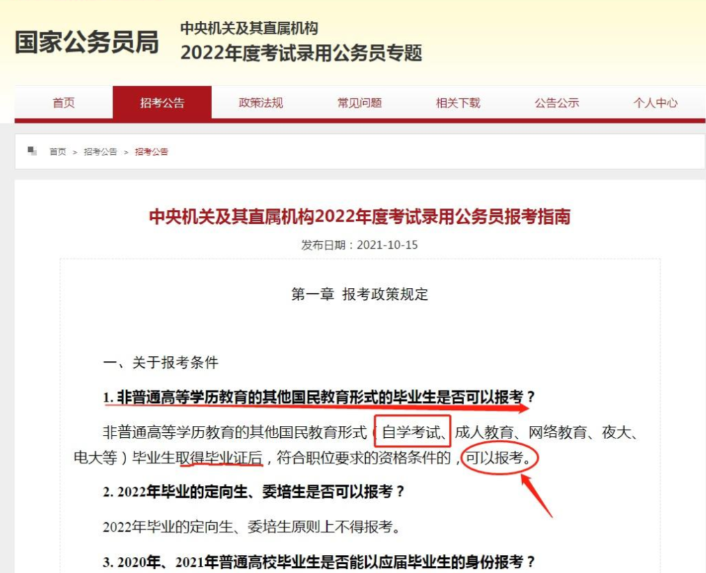 自考生可以报考公务员吗_公务员报名基本条件