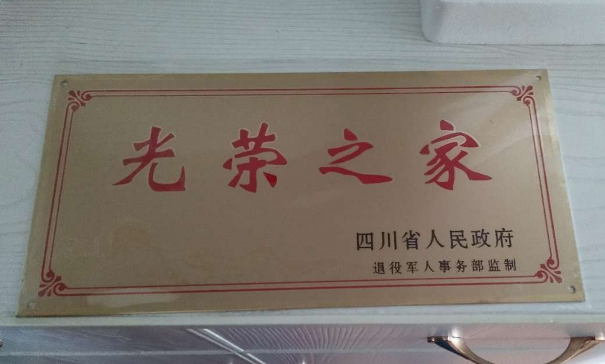 退伍后发的光荣牌有什么用处_你知道吗