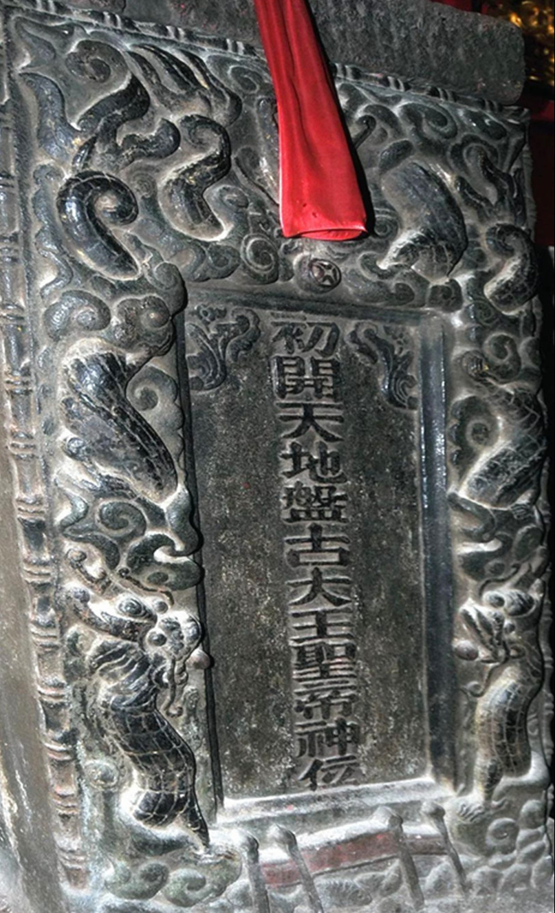 盘古是真实存在的人吗_世界上真的有盘古吗