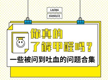 如何有效除醛_关于甲醛的6个热门