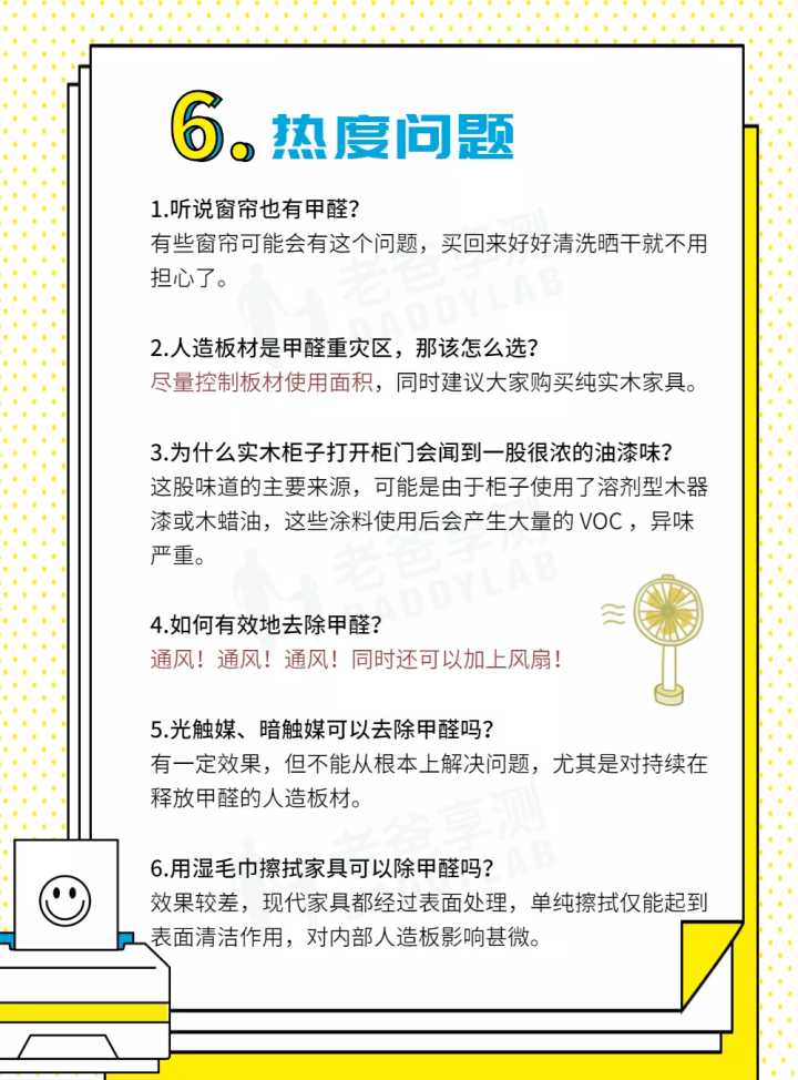 如何有效除醛_关于甲醛的6个热门
