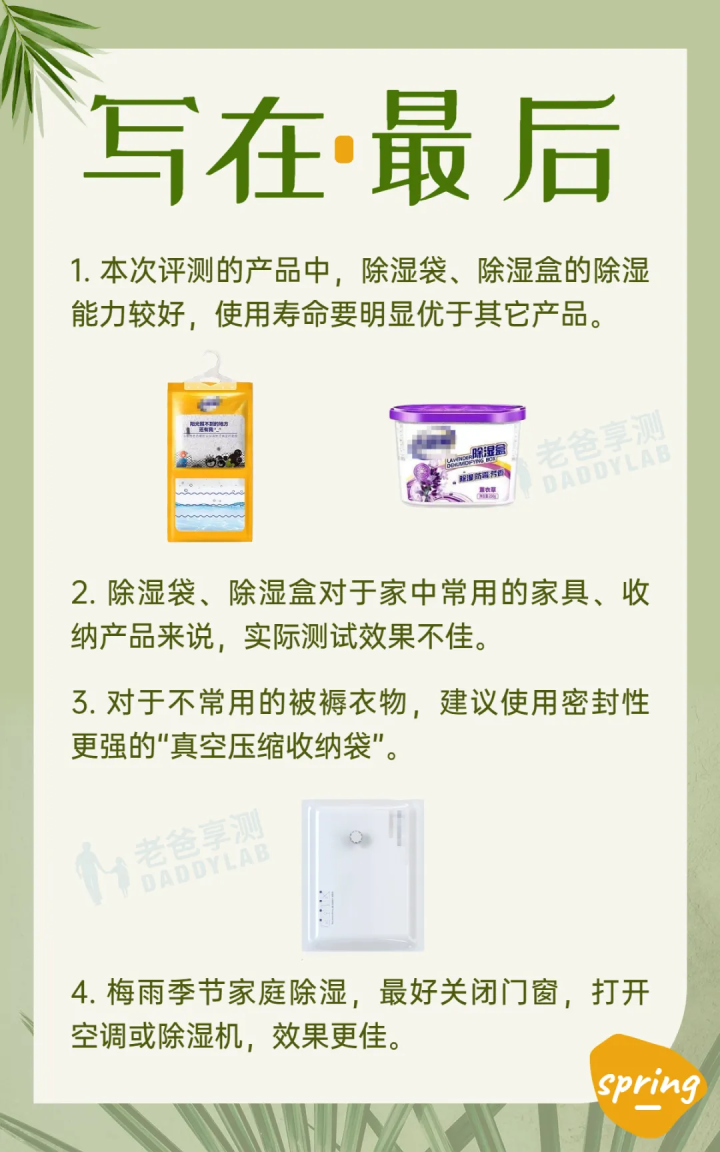 除湿产品真的有效吗_除湿能力实测