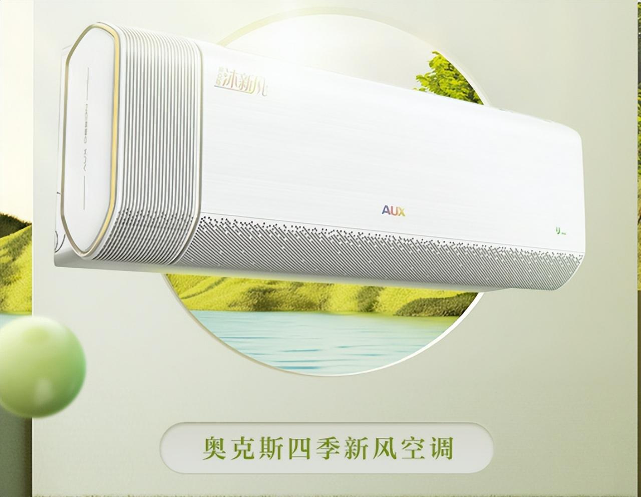 奥克斯空调怎么样_值得入手吗