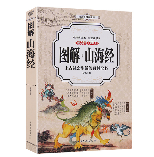 山海经到底是谁写的_山海经为啥是禁书