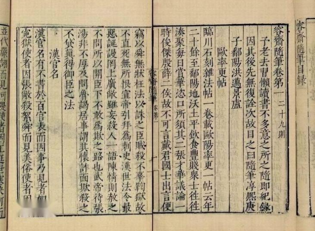 容斋随笔是谁的作品