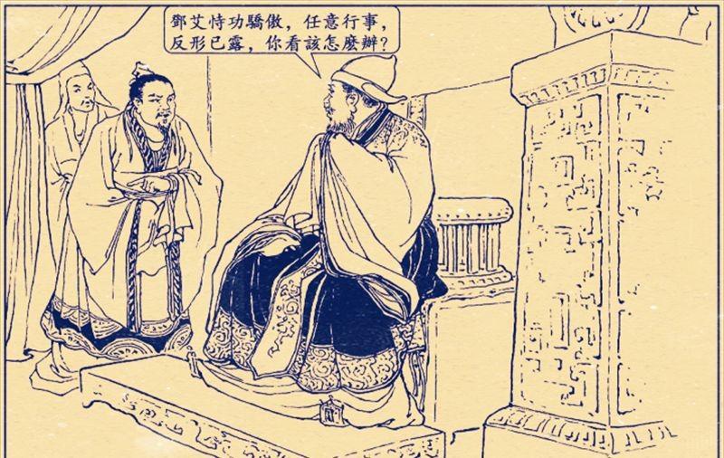 三国邓艾口吃的典故