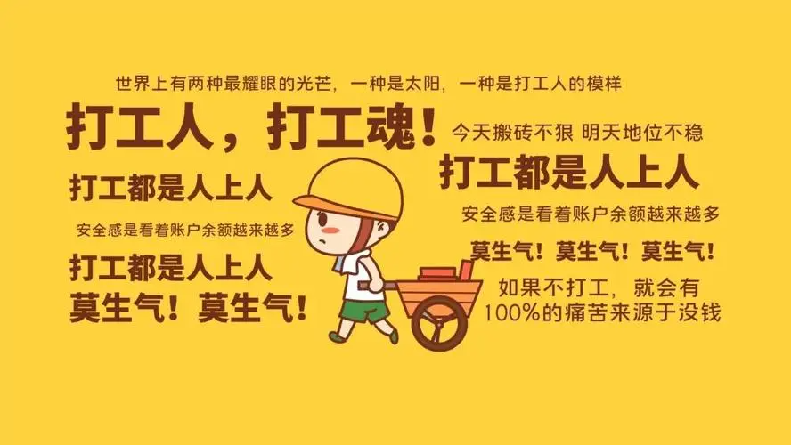 打工人的励志短句
