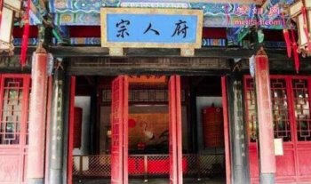清朝的宗人府是干什么的,宗人府归谁管