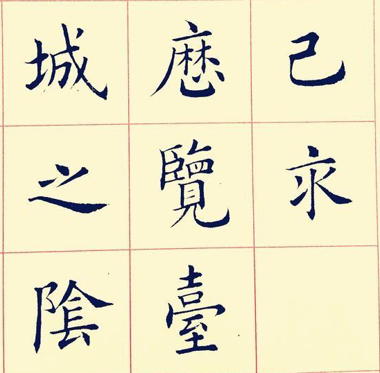 田蕴章书法如何，田蕴章学书法欣赏