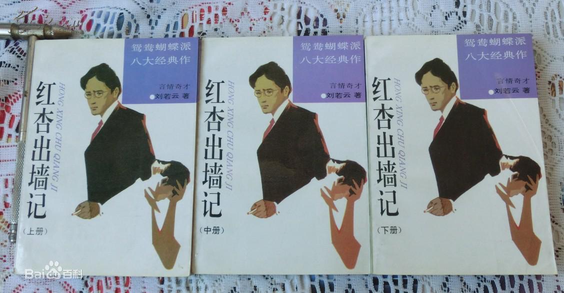 一枝红杏出墙来什么意思，一枝红杏出墙来比喻什么