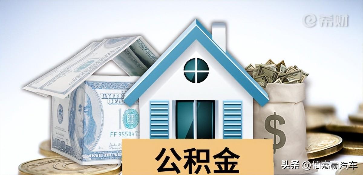 异地公积金怎么取出来，异地购房提取公积金的方法