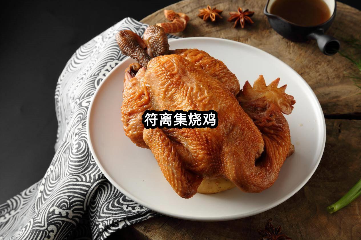 全国哪里的烧鸡最好吃，全国各地有名的烧鸡