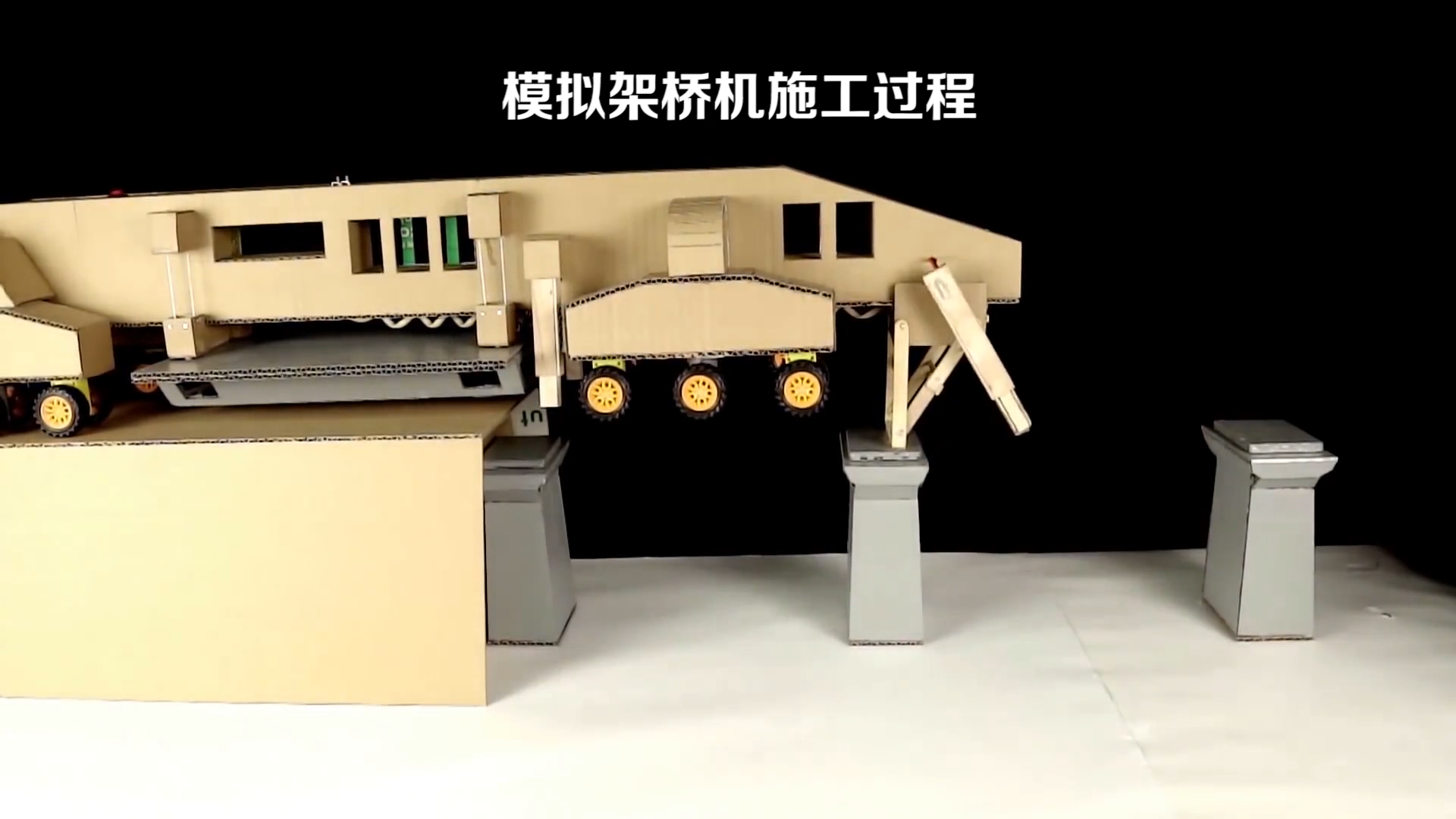 架桥机是怎么工作的，架桥机工作的原理