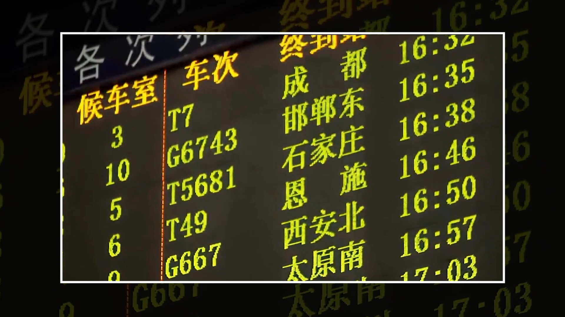 无座票是什么意思，上车后只能站着吗