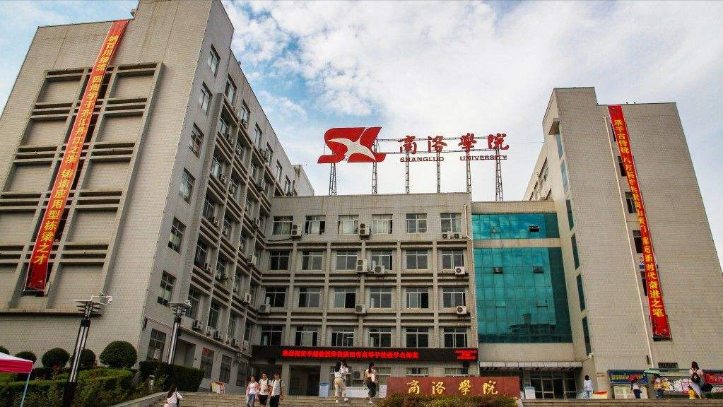 商洛学院怎样， 商洛学院概况