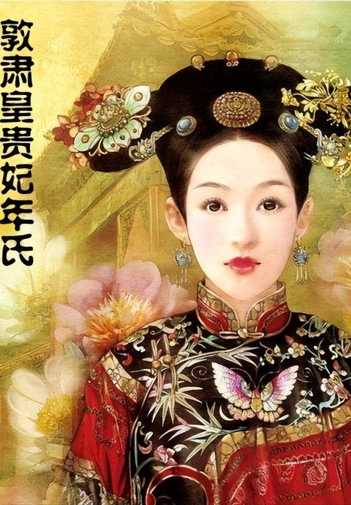 正史中的甄嬛究竟有多惨，甄嬛历史原型是谁