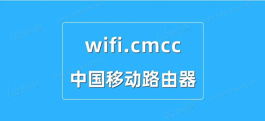 CMCC是什么网络，cmcc网络怎么连接