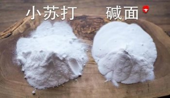 小苏打和食用碱是一样的东西吗，小苏打和食用碱的区别