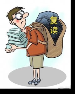 为什么要网暴复读生，你能肯定你孩子不复读吗